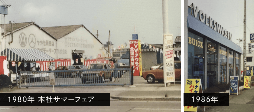 1980年 本社サマーフェア